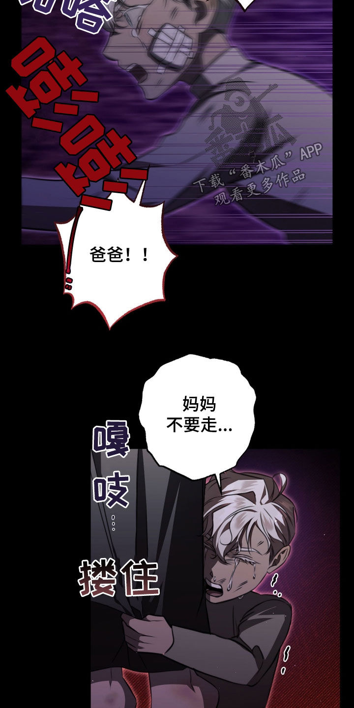 法外之地漫画,第23章：是他们的错4图