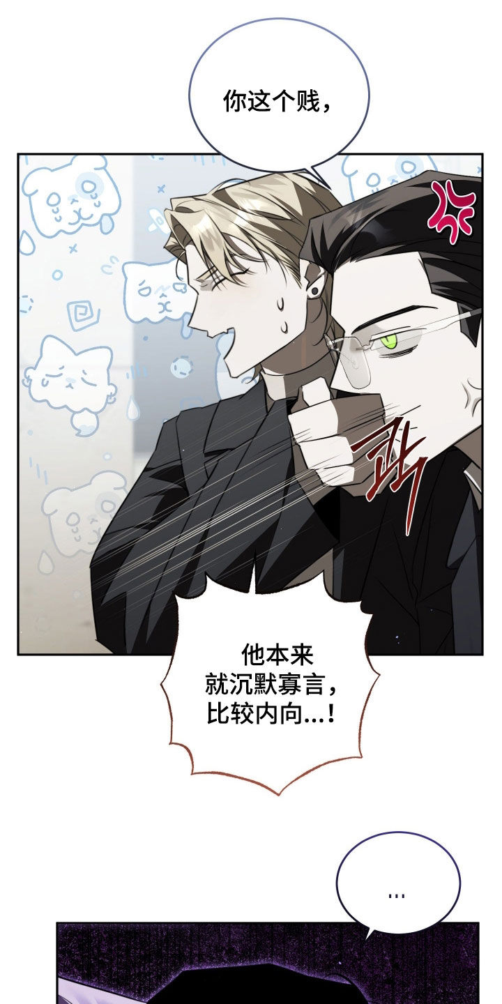 法外之地漫画,第24章：善妒5图