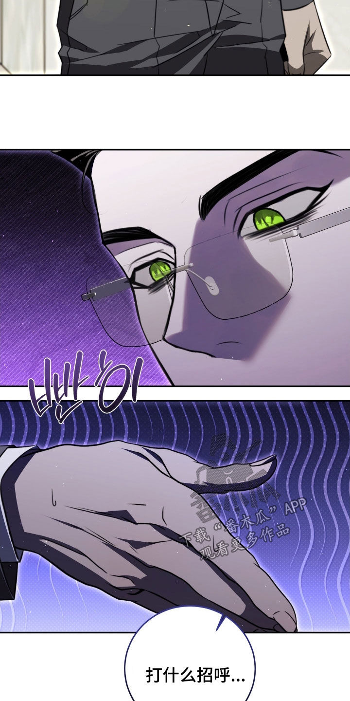 法外之地漫画,第24章：善妒3图