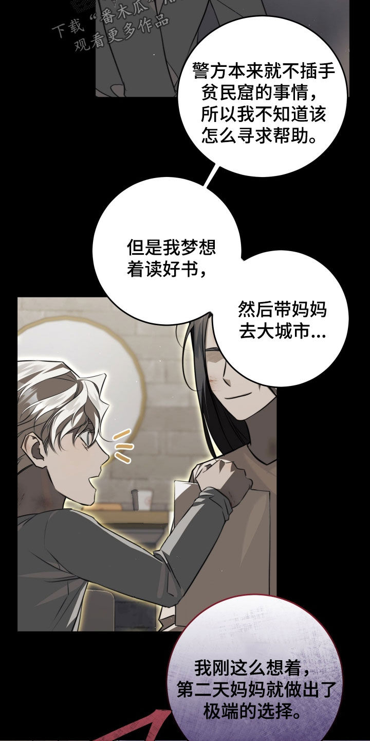 法外之地漫画,第27章：我们是朋友4图