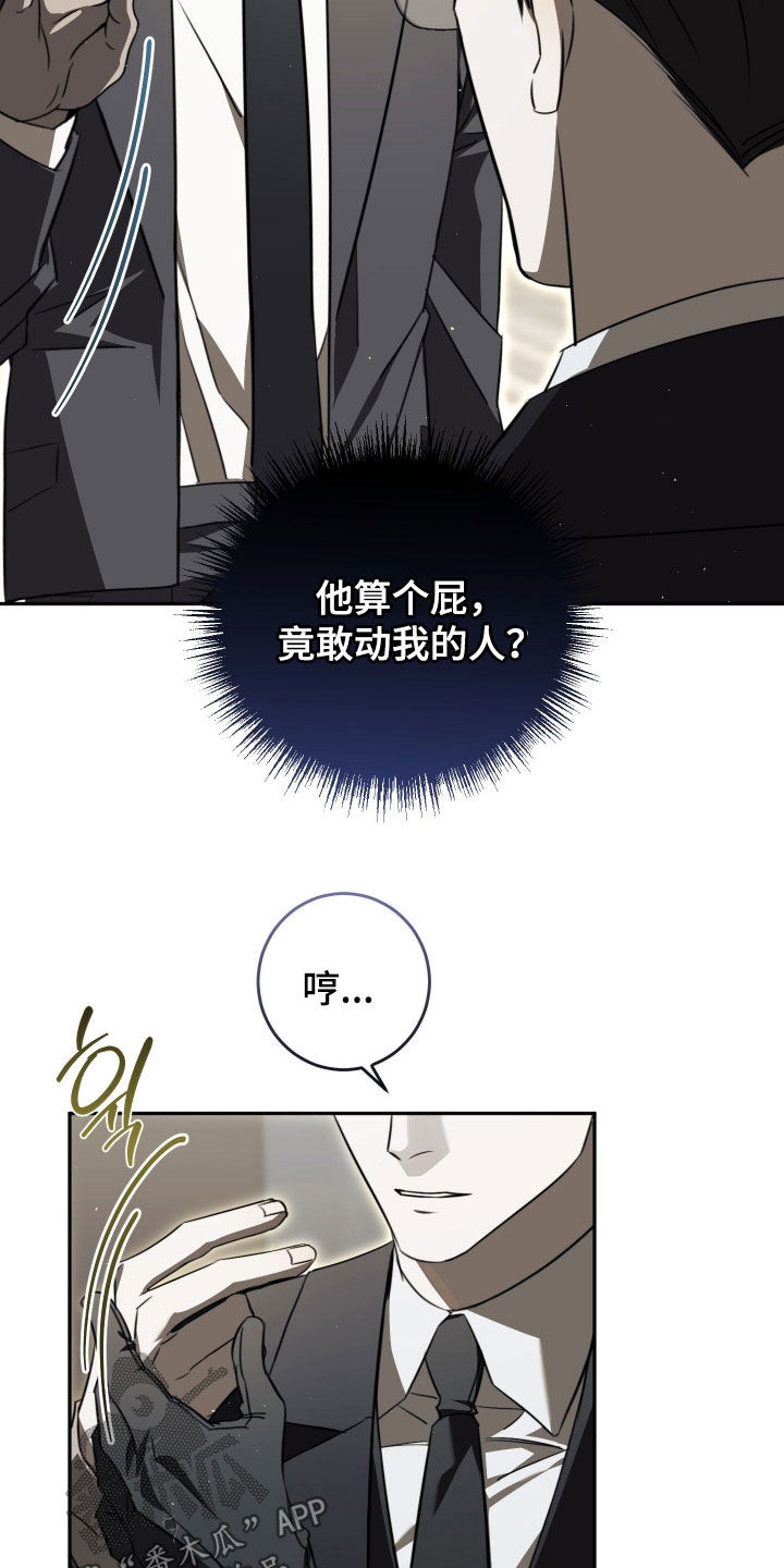 法外之地漫画,第24章：善妒5图