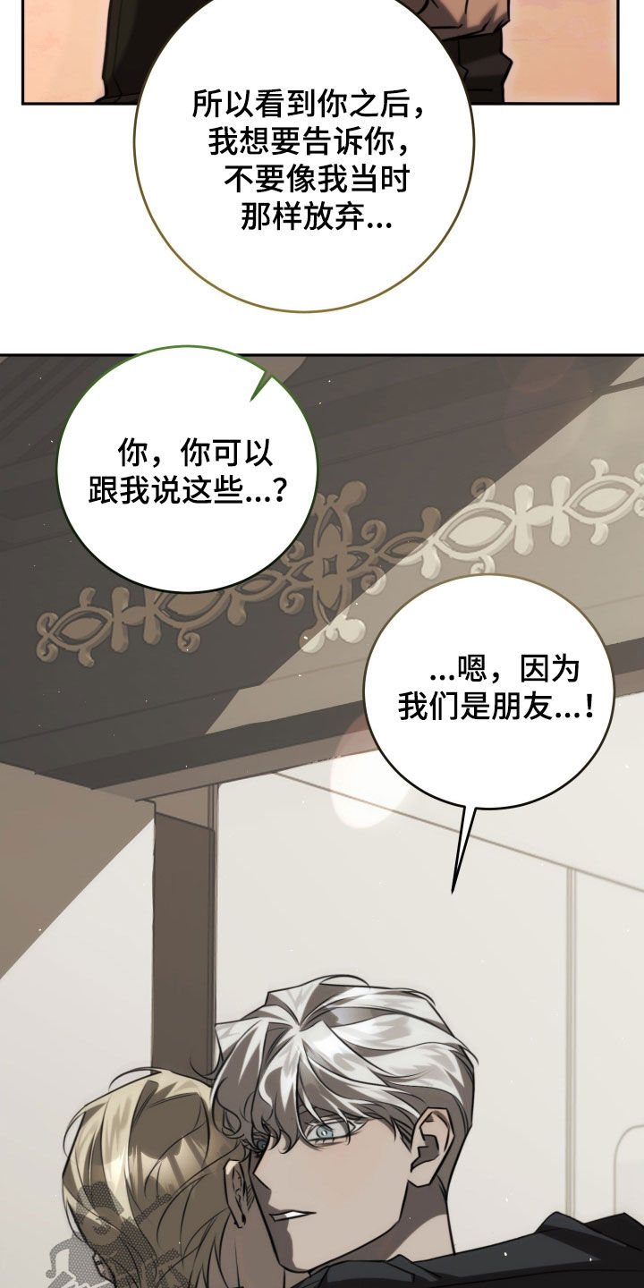 法外之地漫画,第27章：我们是朋友3图