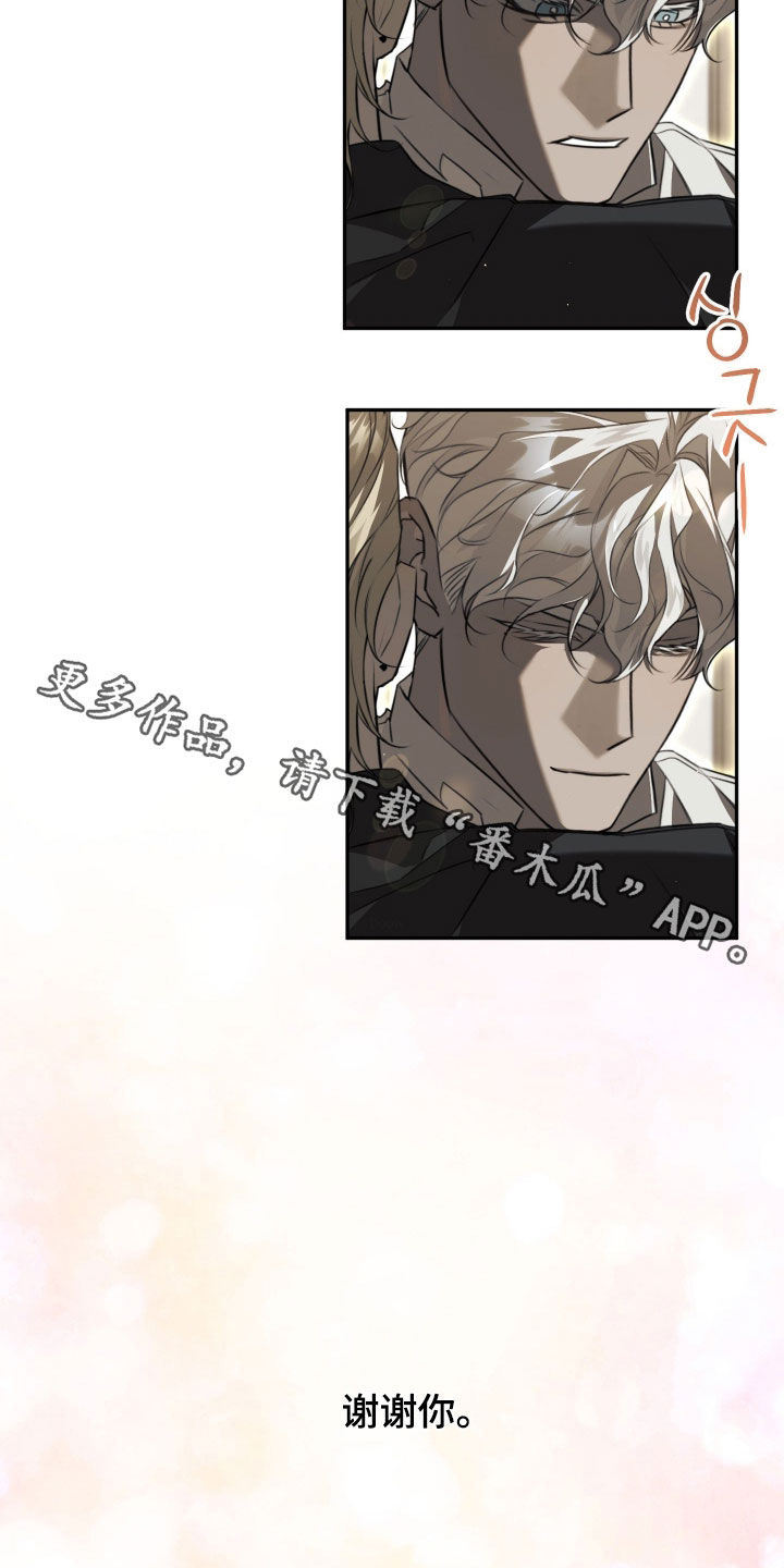 法外之地漫画,第27章：我们是朋友5图