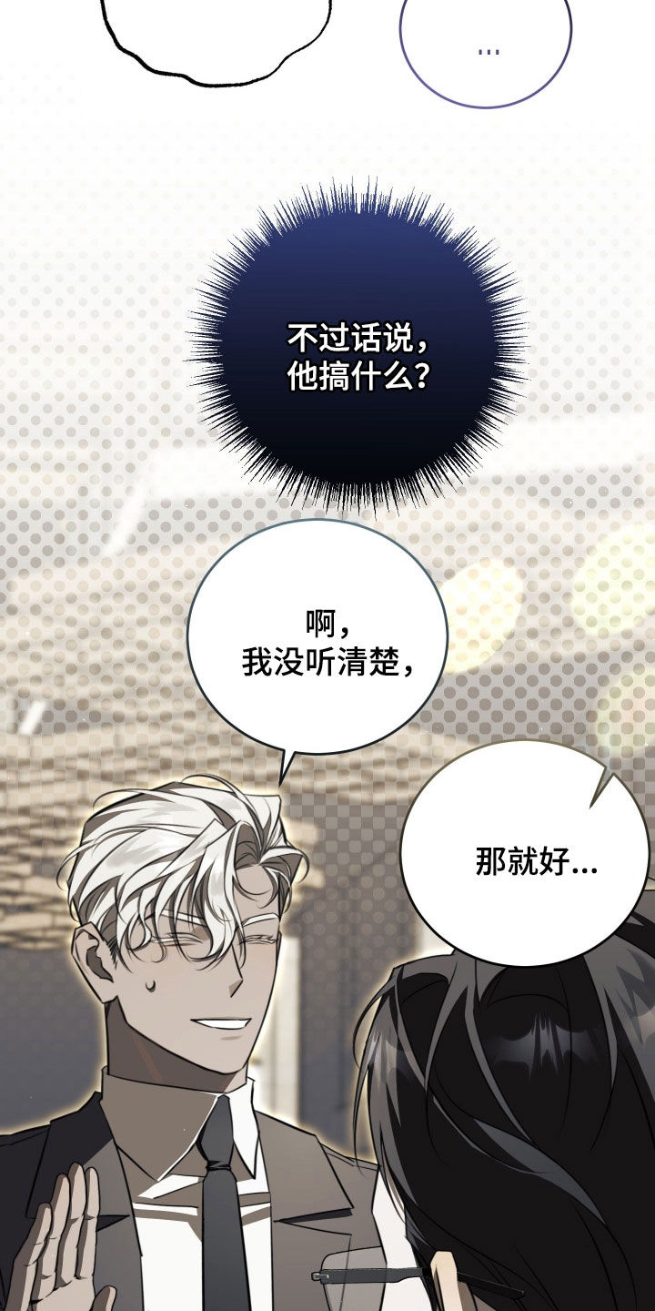 法外之地漫画,第24章：善妒4图