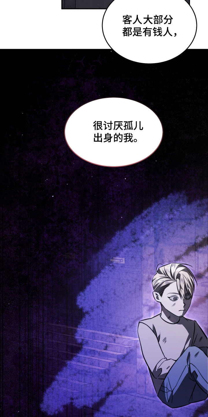 法外之地漫画,第23章：是他们的错2图