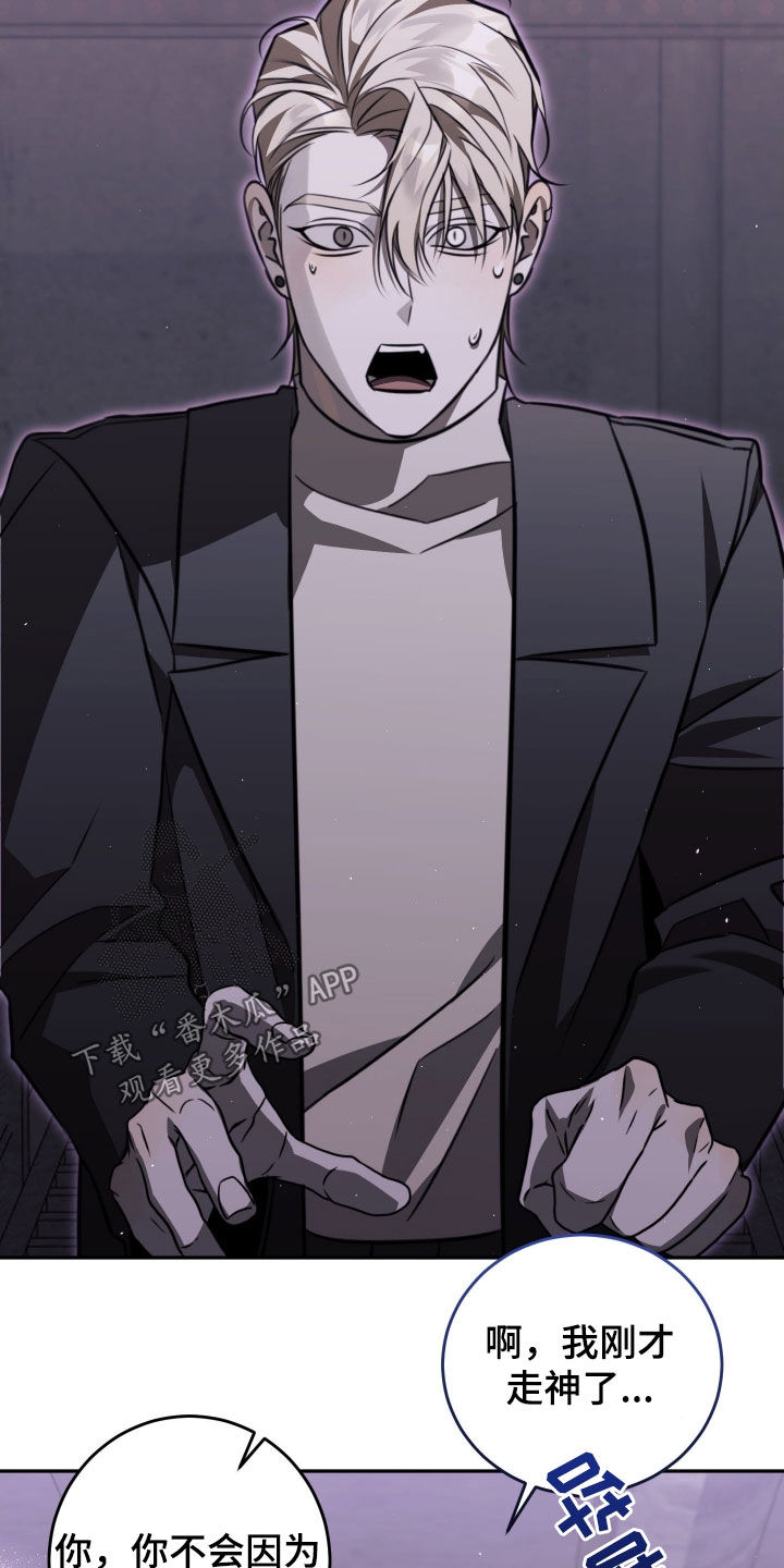 法外之地漫画,第23章：是他们的错1图