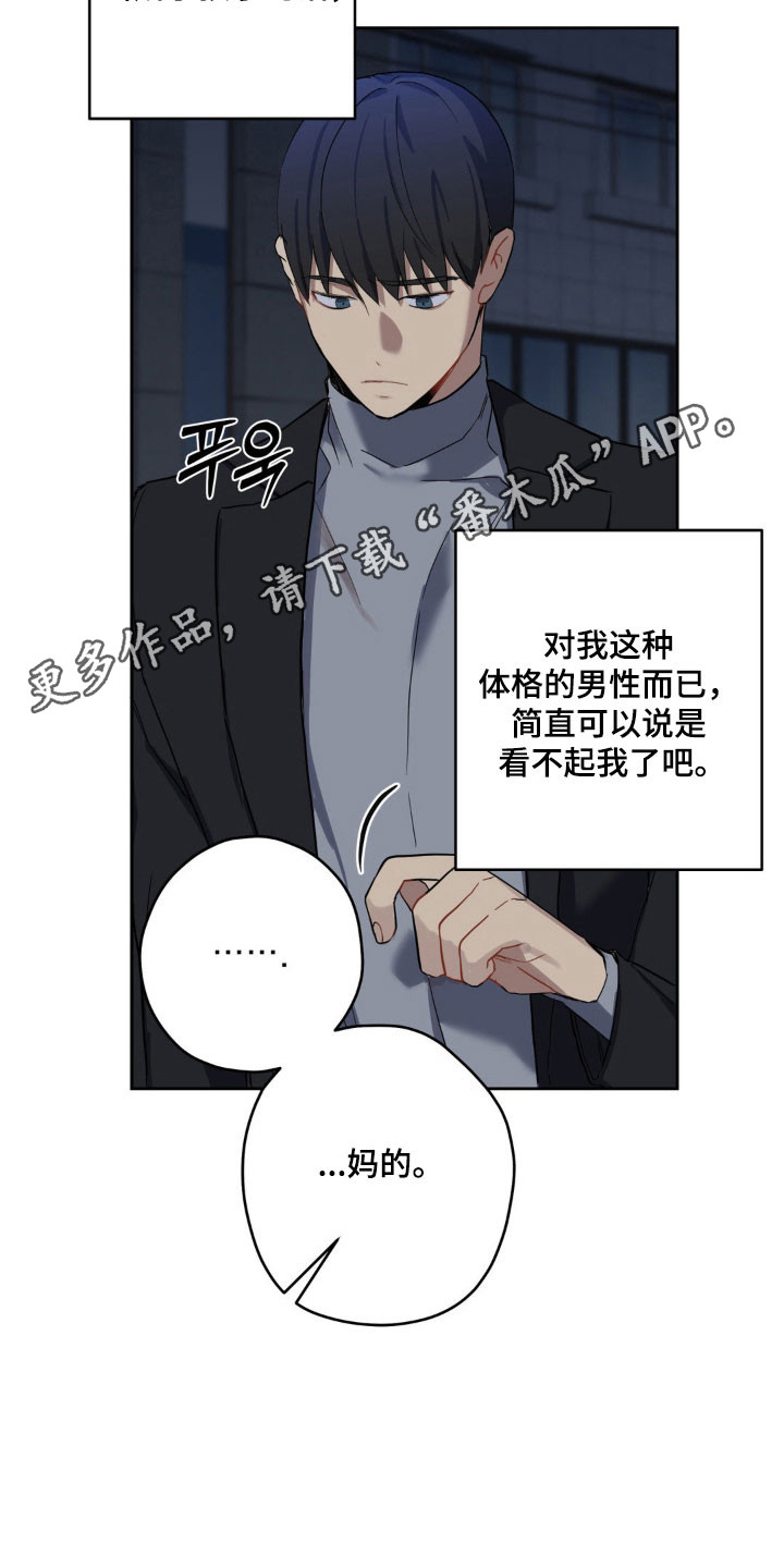 怪异的幻觉漫画,第19章：欲罢不能3图