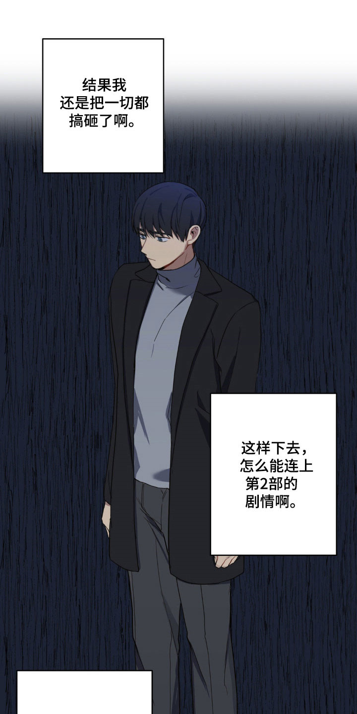 悲哀的幻觉漫画,第19章：欲罢不能4图