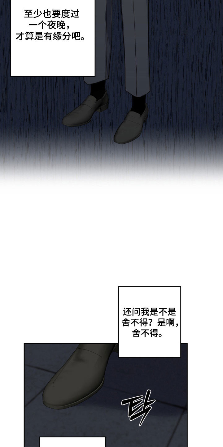 悲哀的幻觉漫画,第19章：欲罢不能5图