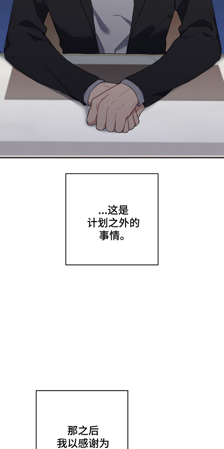 第14章：计划之外4