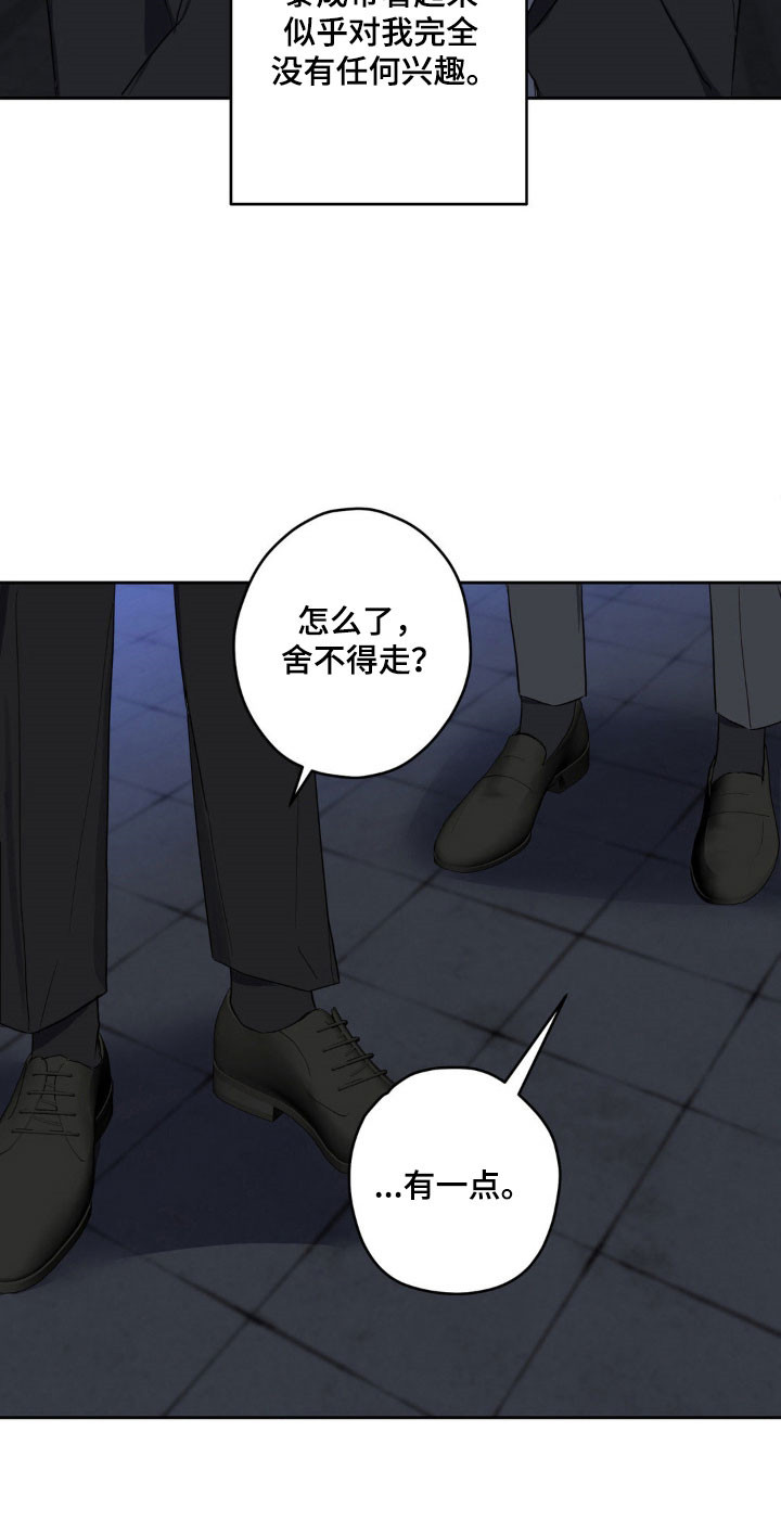 悲哀的幻觉漫画,第19章：欲罢不能1图