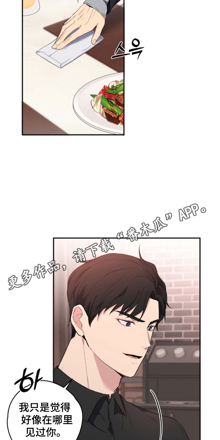 不可捉摸的幻觉漫画,第14章：计划之外3图