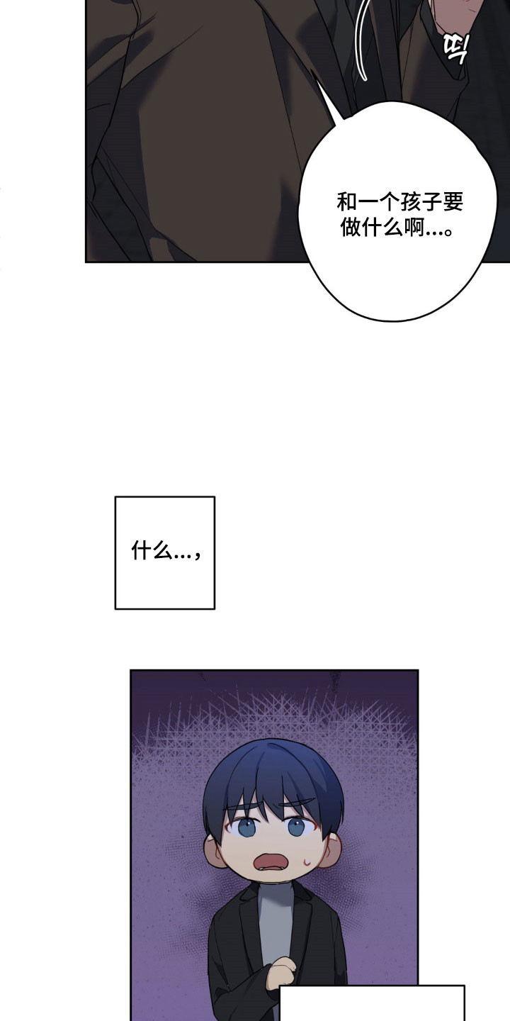 阴暗的是什么意思漫画,第18章：特别的人4图