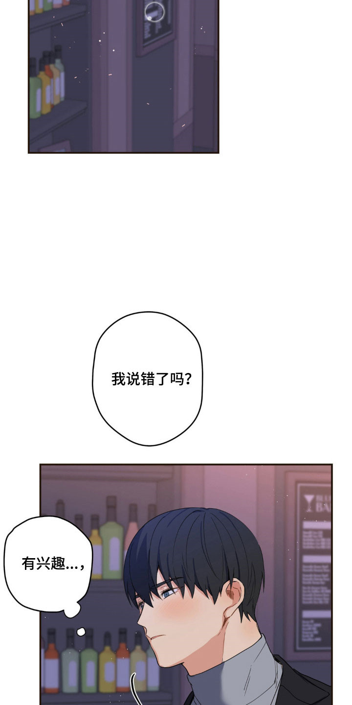 不可捉摸的幻觉漫画,第16章：有点兴趣5图