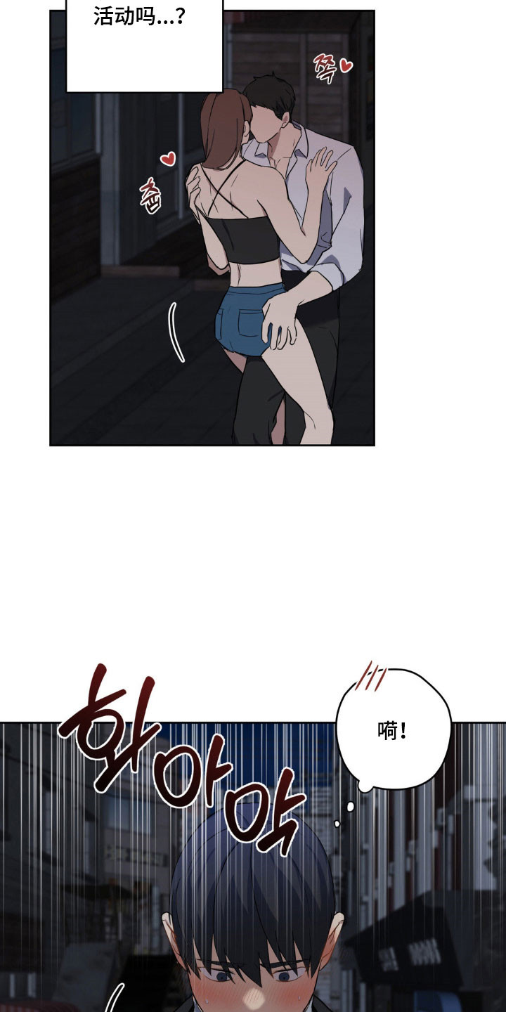 阴暗的是什么意思漫画,第18章：特别的人4图