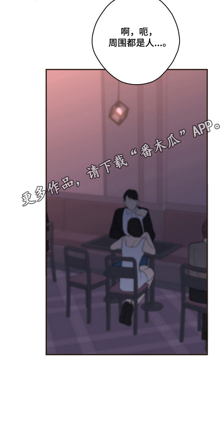 阴暗的幻觉漫画,第17章：极致害羞3图