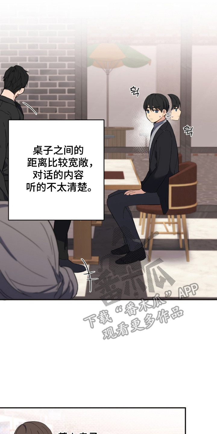 阴暗的幻觉漫画,第14章：计划之外5图