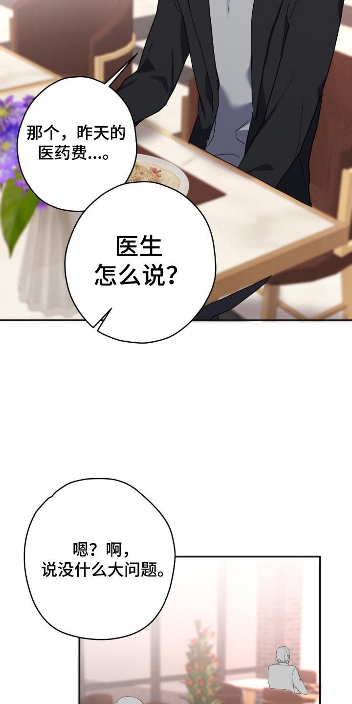 阴暗的幻觉漫画,第14章：计划之外5图