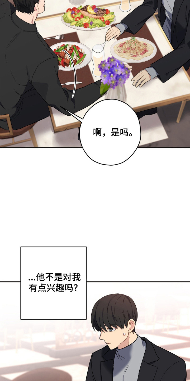 阴暗的幻觉漫画,第14章：计划之外4图