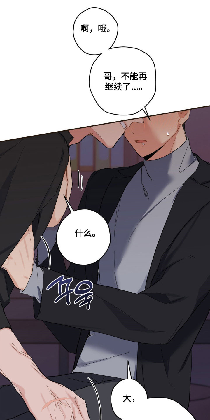 阴暗的幻觉漫画,第17章：极致害羞4图