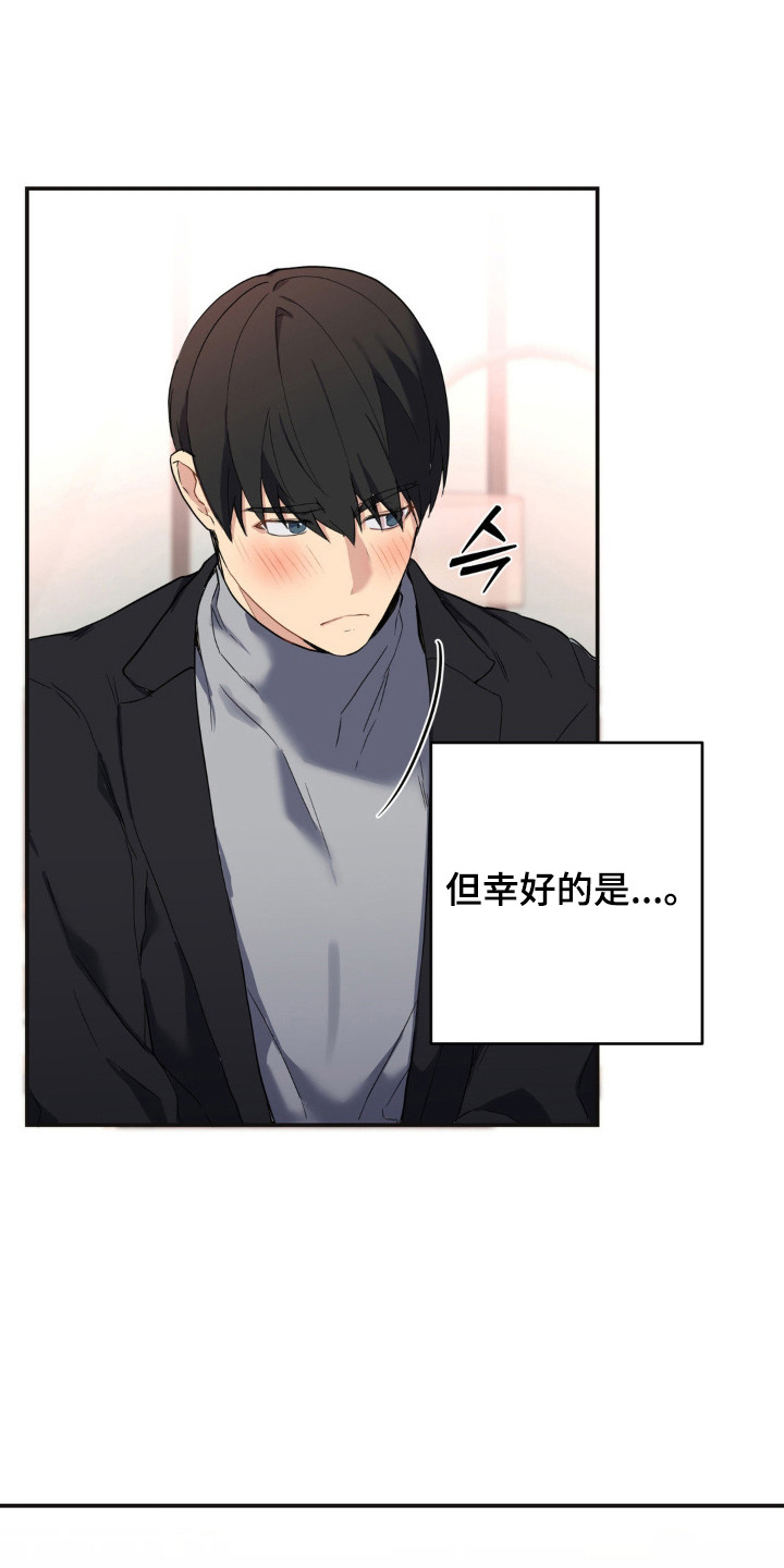 阴暗的幻觉漫画,第14章：计划之外4图