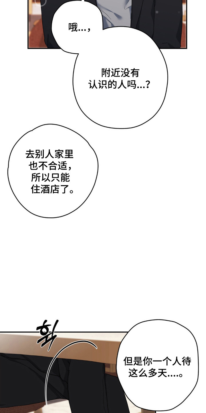 阴暗的地下室养什么鱼漫画,第15章：很可爱2图