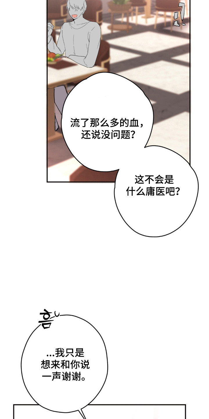 不可捉摸的幻觉漫画,第14章：计划之外1图