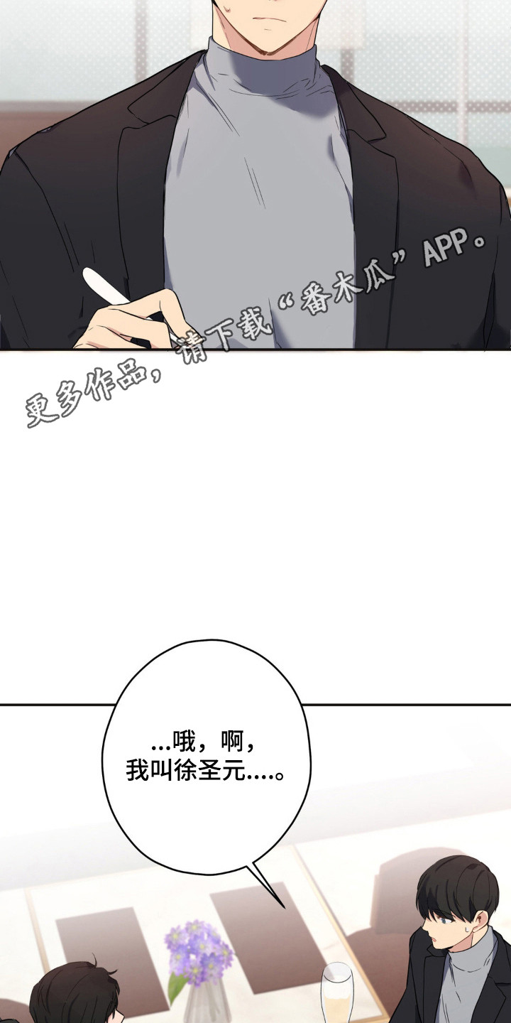 阴暗的幻觉漫画,第14章：计划之外3图