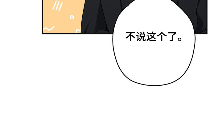 不可捉摸的幻觉漫画,第14章：计划之外1图