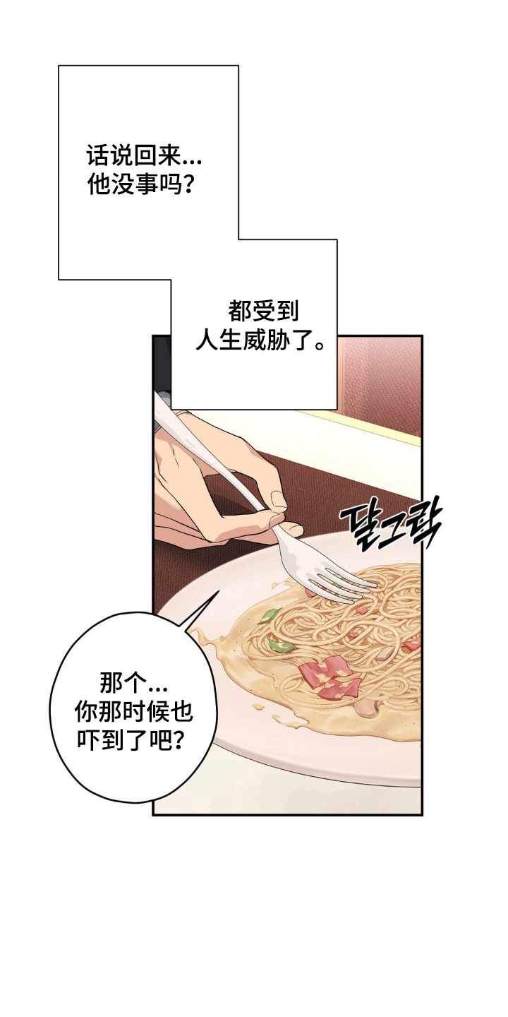 阴暗的地下室养什么鱼漫画,第15章：很可爱2图