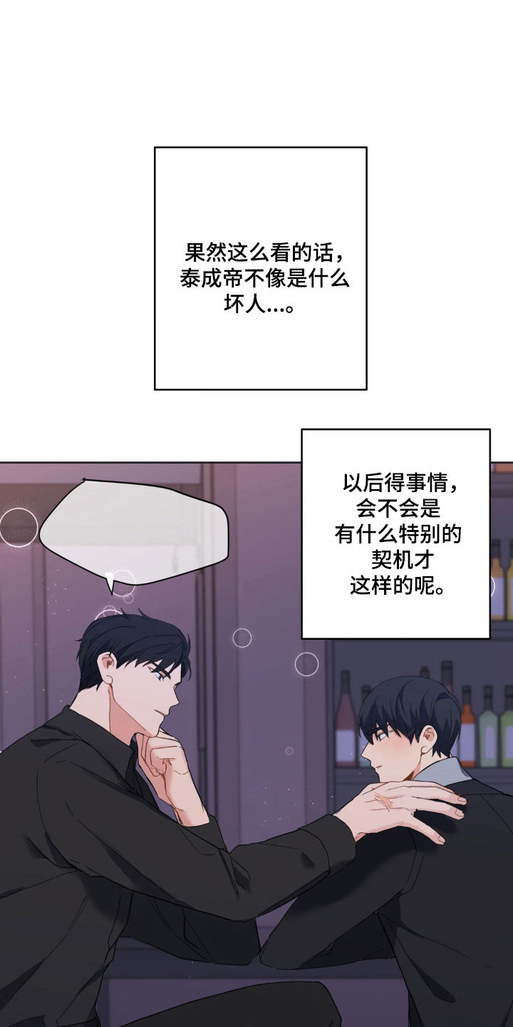 虚妄的幻觉漫画,第16章：有点兴趣4图