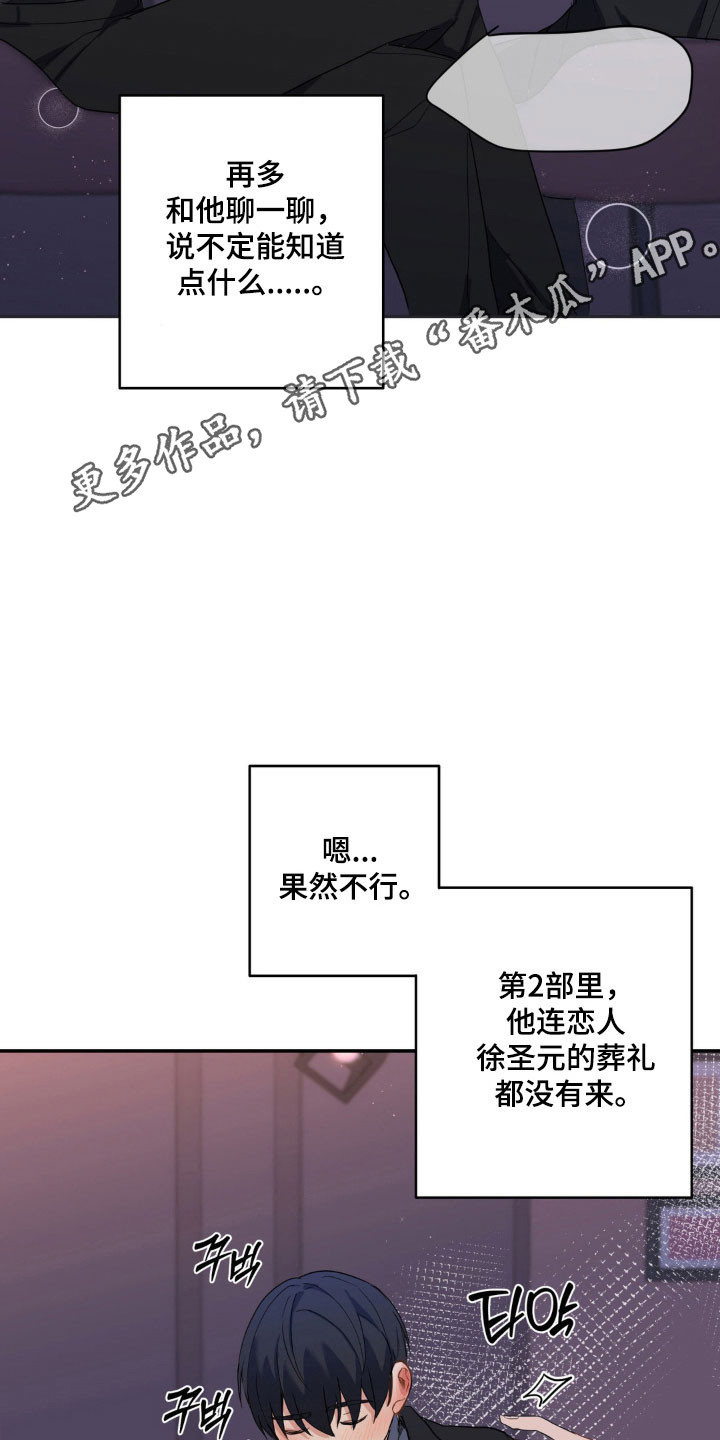 虚妄的幻觉漫画,第16章：有点兴趣5图