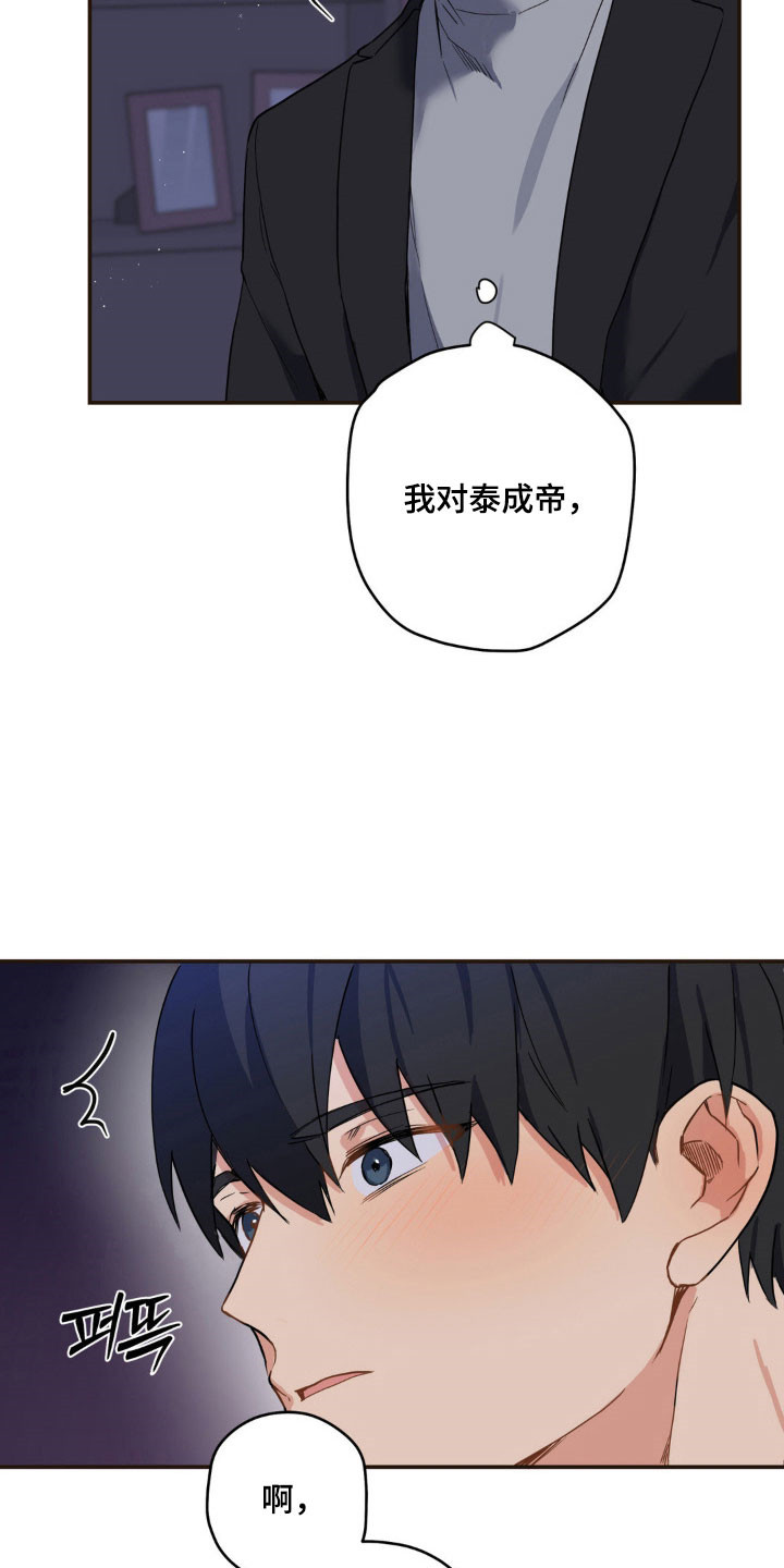 虚妄的幻觉漫画,第16章：有点兴趣1图