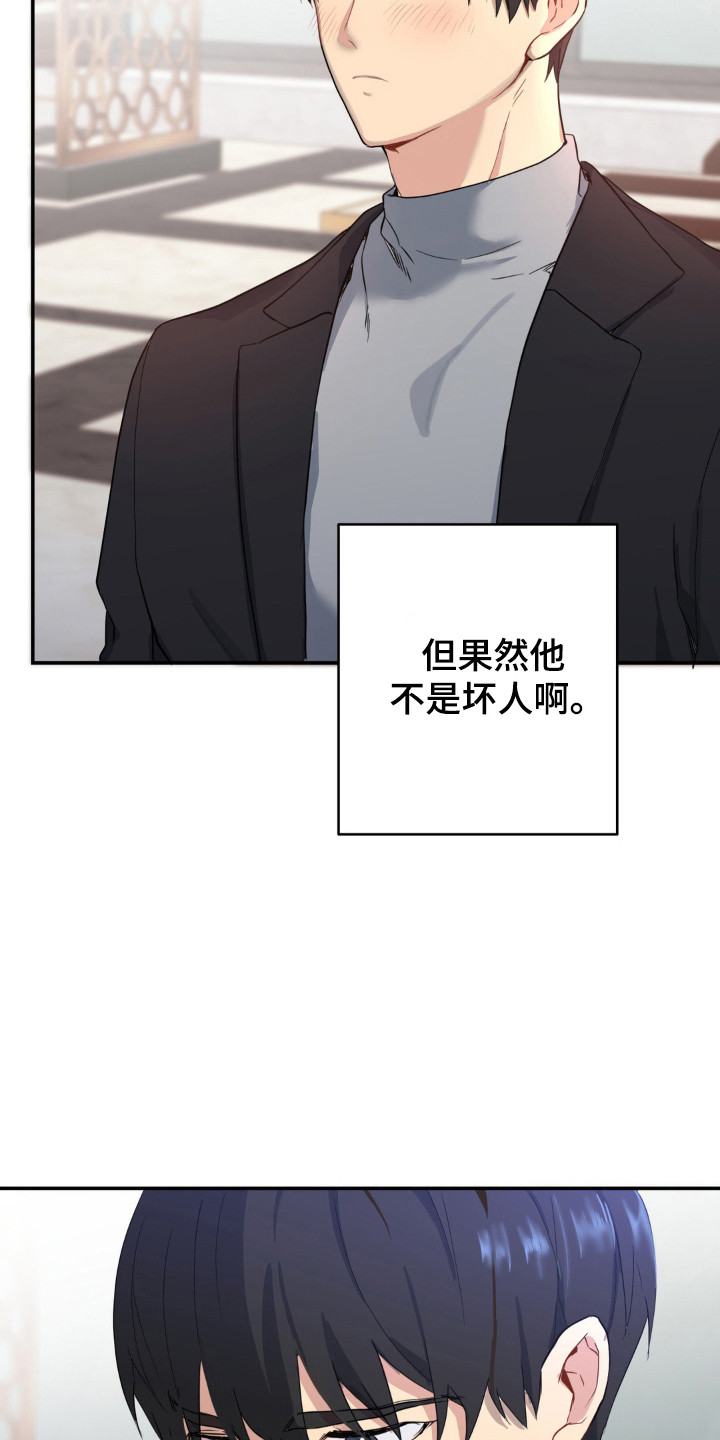 怪异的幻觉漫画,第15章：很可爱4图