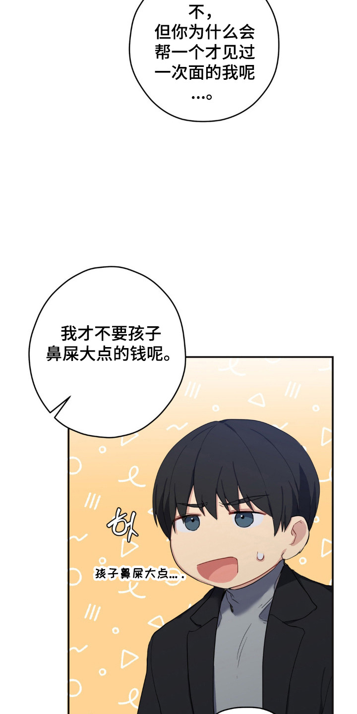 不可捉摸的幻觉漫画,第14章：计划之外5图