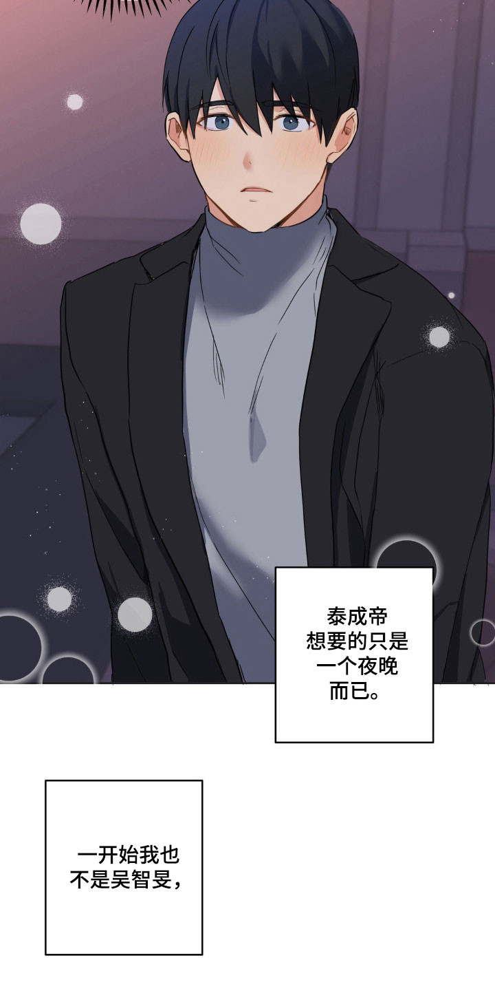 虚妄的幻觉漫画,第16章：有点兴趣4图