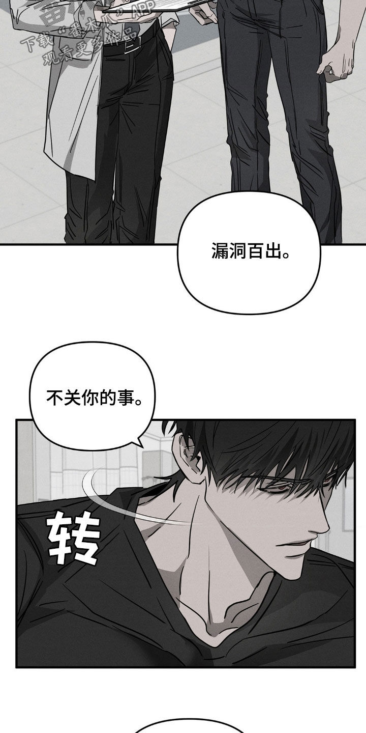 逃离地下室漫画,第12章：漏洞百出2图