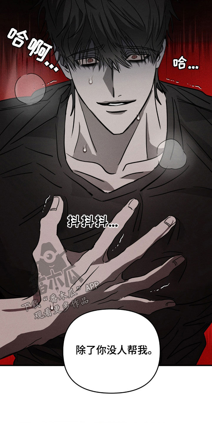 逃离地下室漫画,第13章：拜托你杀了我5图