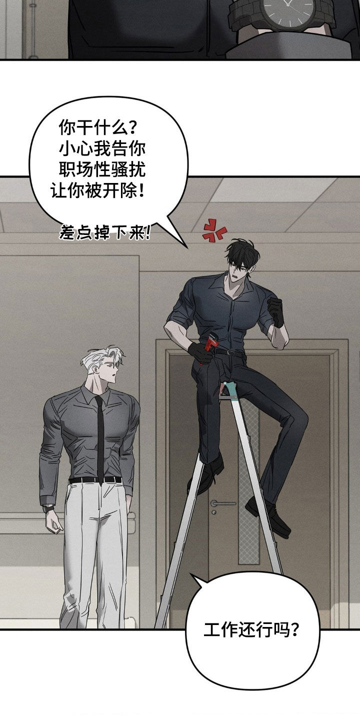 逃离地下室漫画,第16章：修理工4图