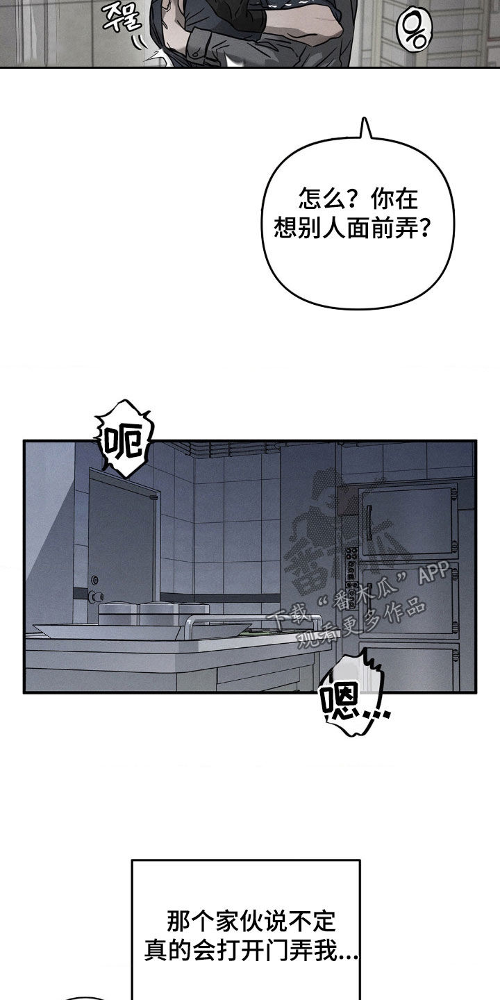 逃离地下室漫画,第18章：发神经4图