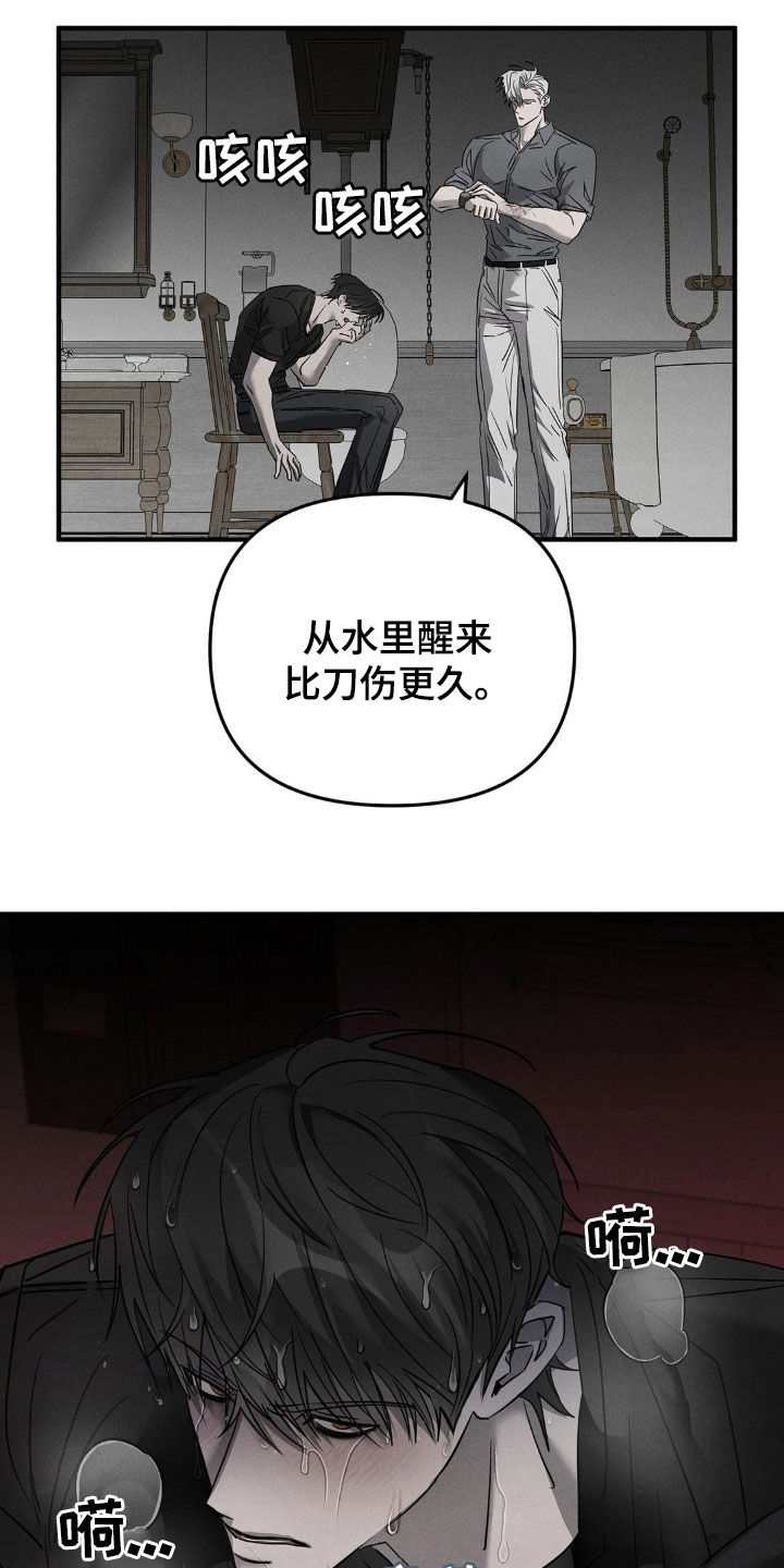 逃离地下室漫画,第14章：叫醒5图