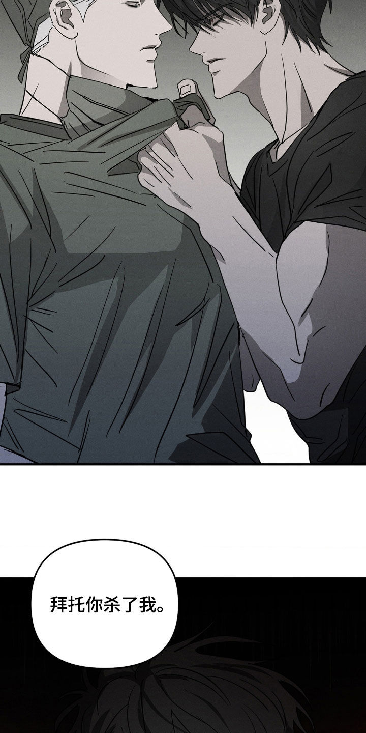 逃离地下室漫画,第13章：拜托你杀了我4图
