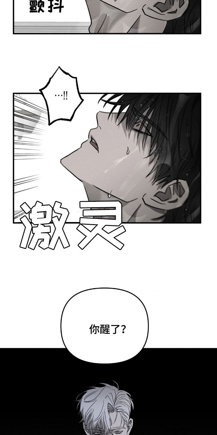 逃离地下室漫画,第14章：叫醒3图