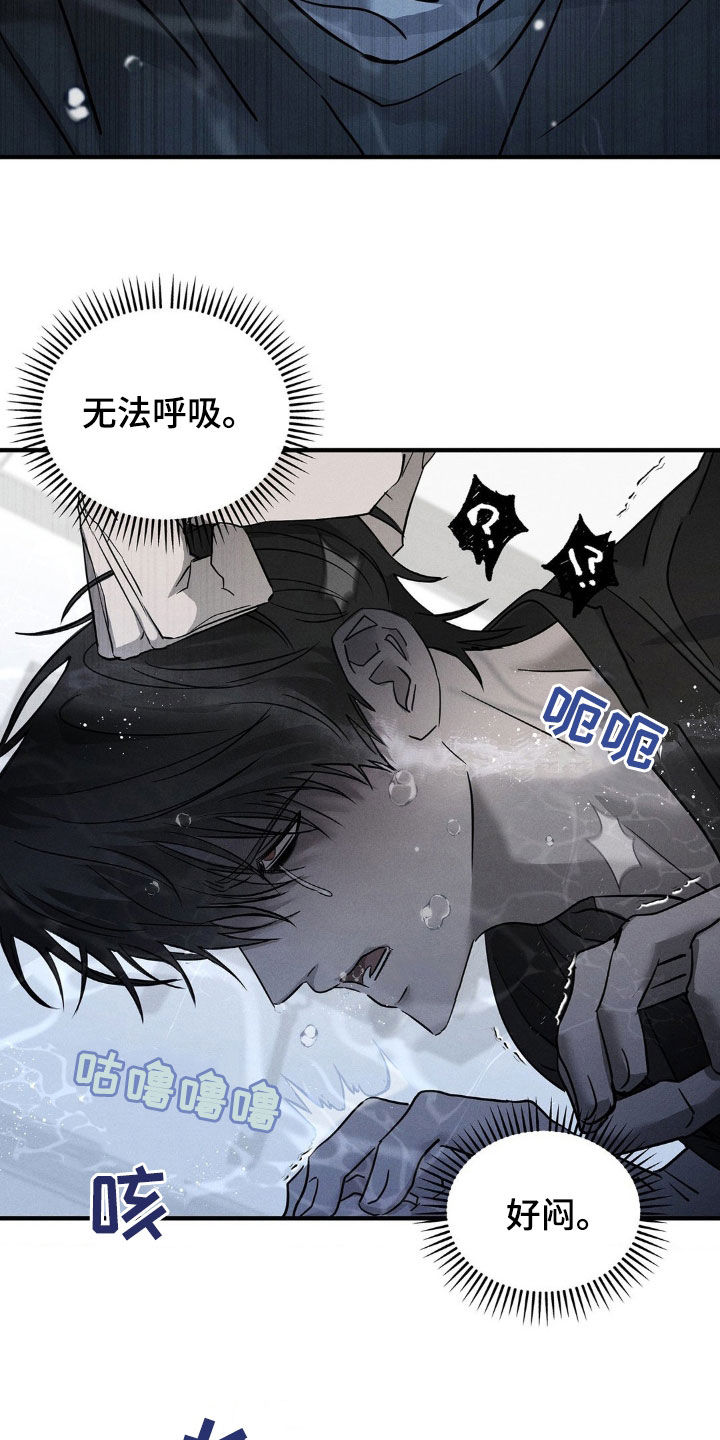 逃离地下室漫画,第14章：叫醒3图
