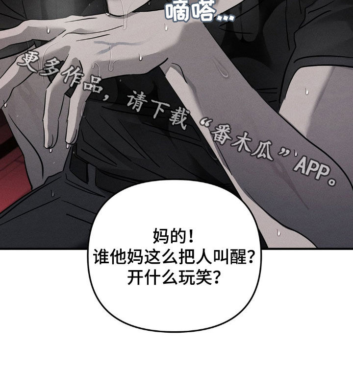 逃离地下室漫画,第14章：叫醒1图