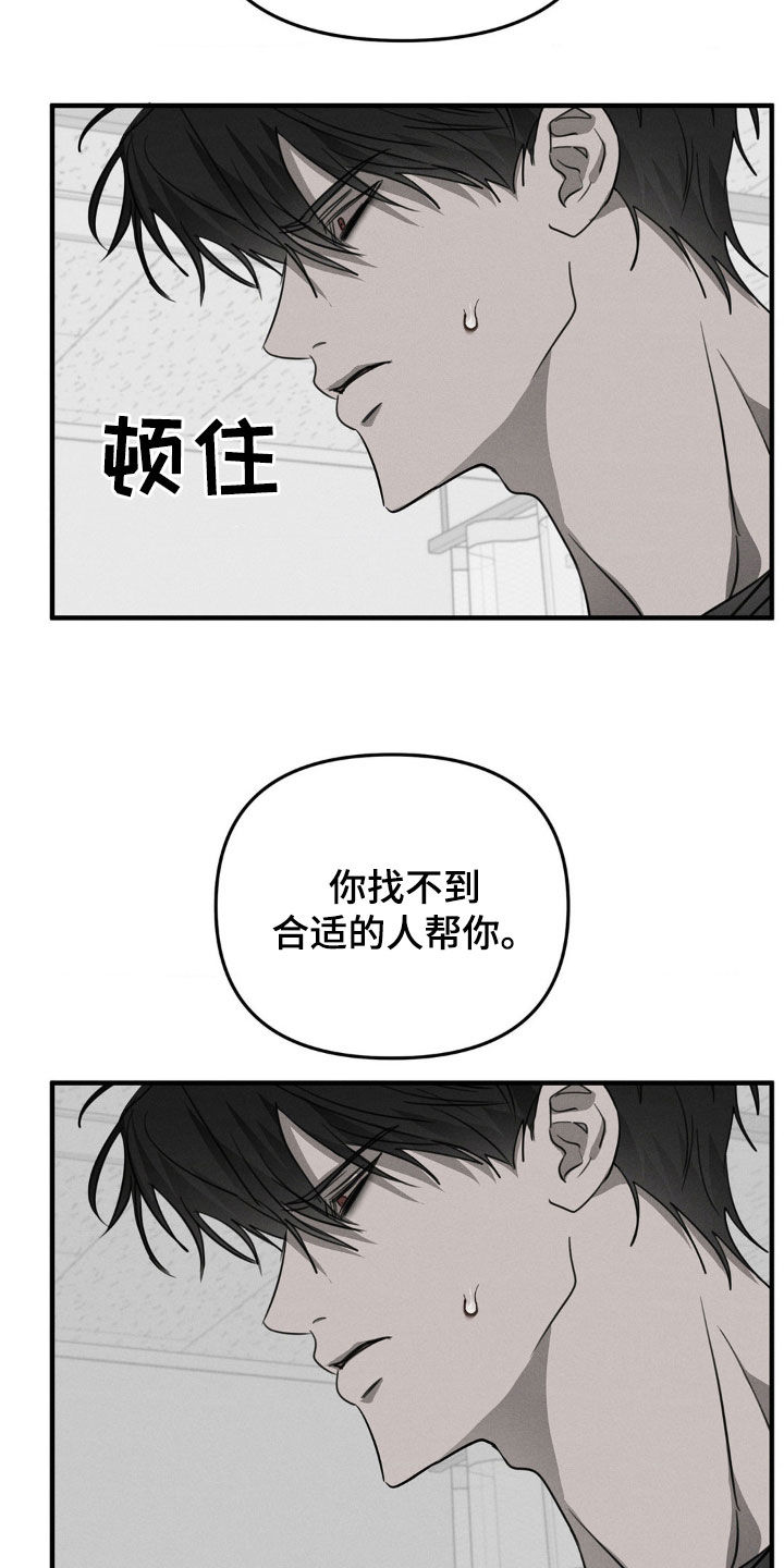 逃离地下室漫画,第12章：漏洞百出1图