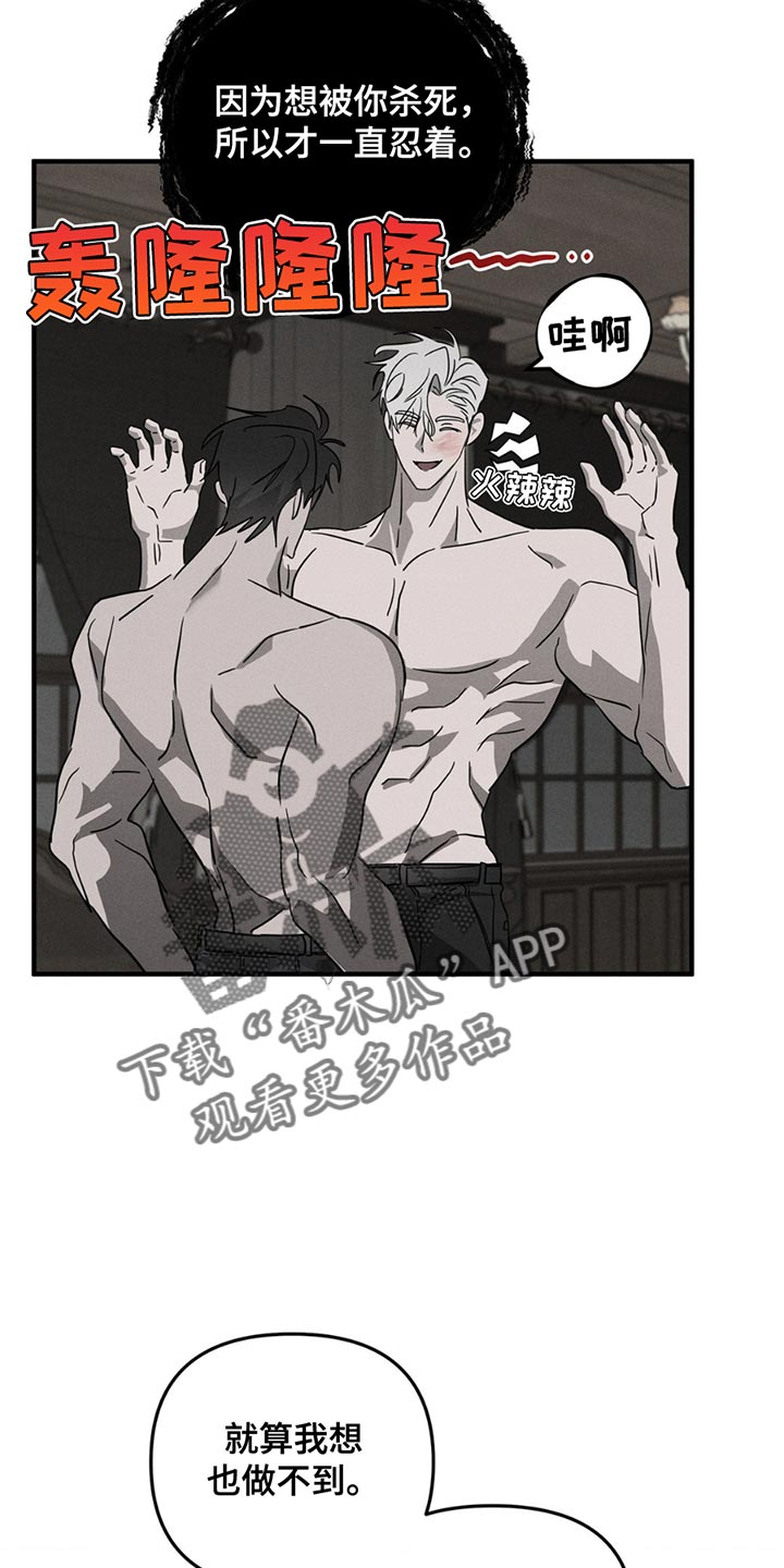 逃离地下室漫画,第10章：挑衅4图