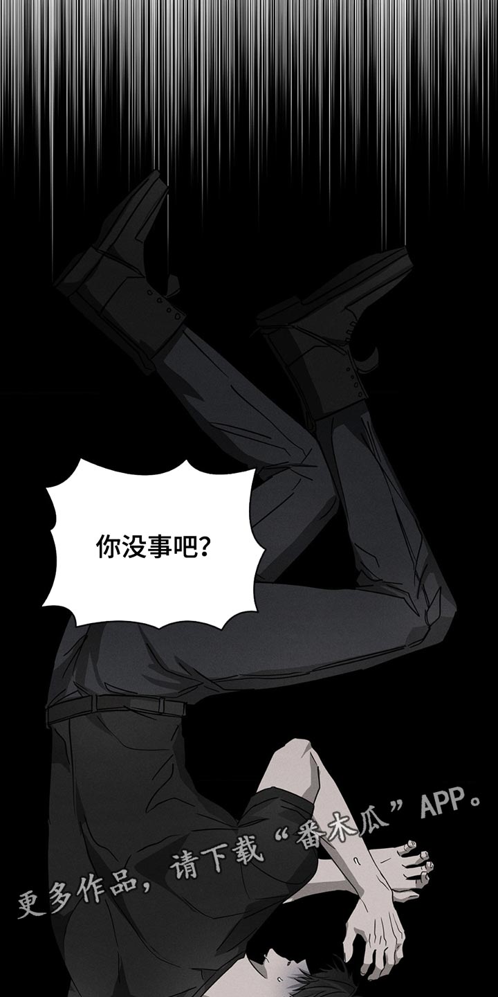 逃离地下室漫画,第11章：晕倒3图