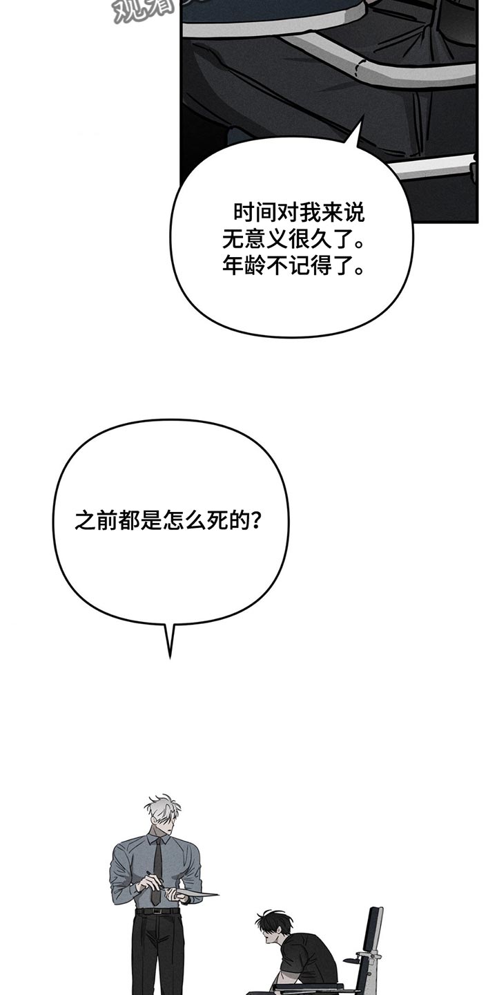 逃离地下室漫画,第8章：痛苦3图