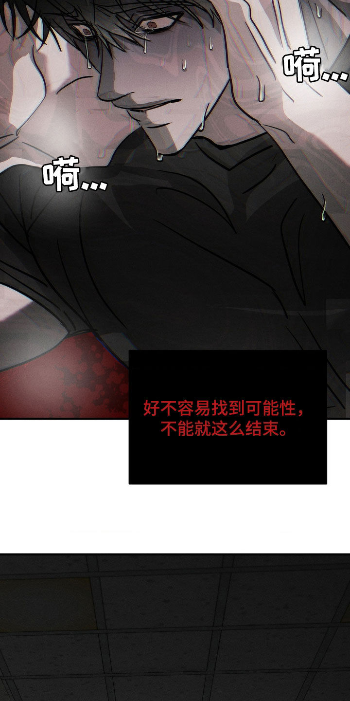 逃离地下室漫画,第13章：拜托你杀了我4图